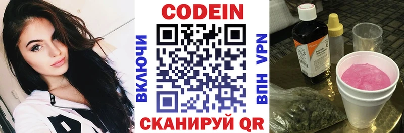 Codein напиток Lean (лин)  Купить где  Сычёвка 